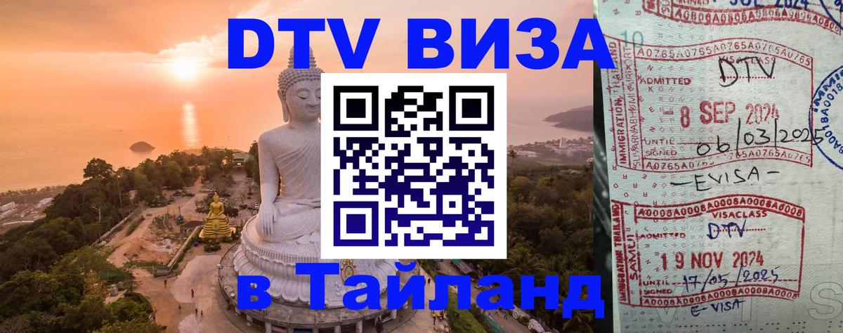 DTV Visa Thailand — прайс и условия, виза без дополнительных документов - Южно-Сахалинск 